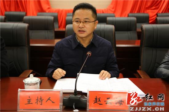 《政府工作报告》         桑植县委副书记,县长赵云海主持会议并讲话