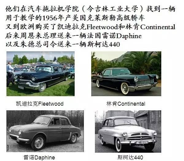 中国第一代汽车人都做了什么