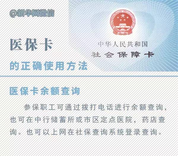 關於醫保卡,你需要了解的6個使用方法