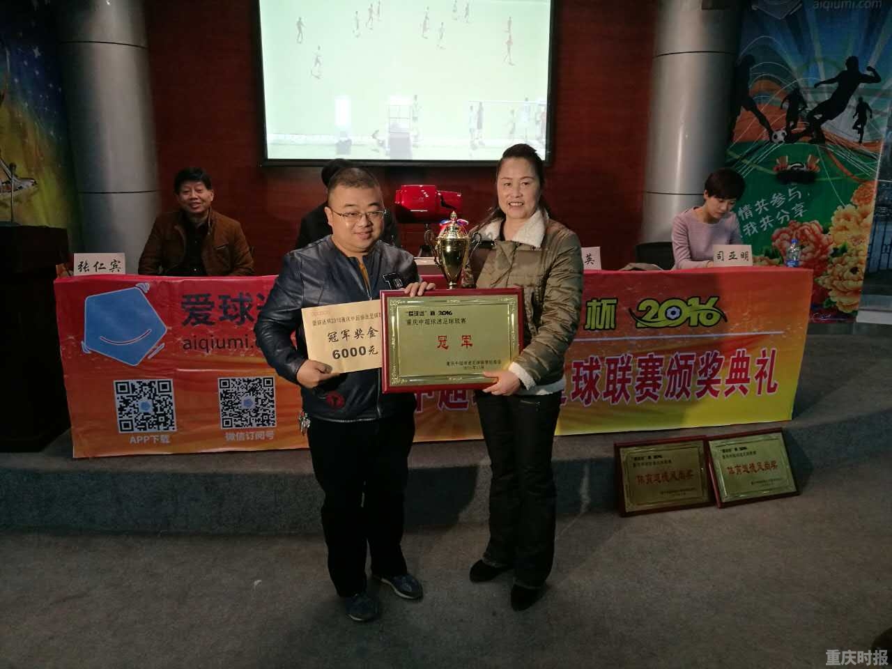 重庆中超球迷联赛举行颁奖明年赛事将扩军到16支