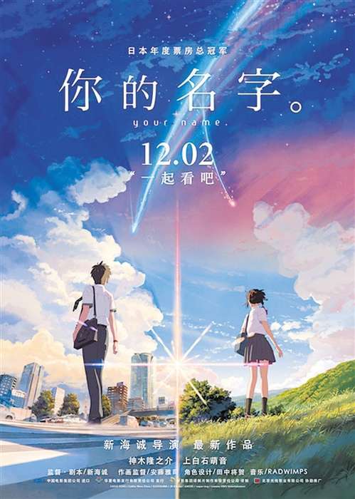 拒绝的理由呢——"我要去看《你的名字》.