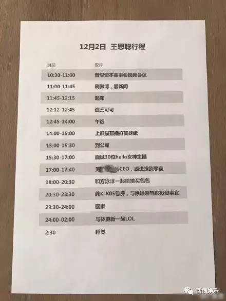 明星行程好可怕|王俊凯|吴亦凡|杨幂_新浪娱乐_新浪网