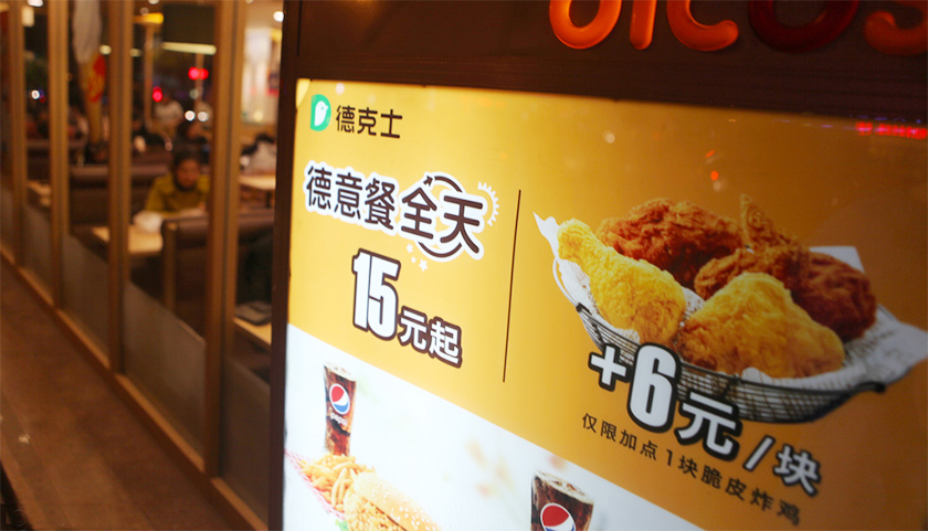 德克士希望集享卡可以为其提供更加实时而准确的消费者反馈.