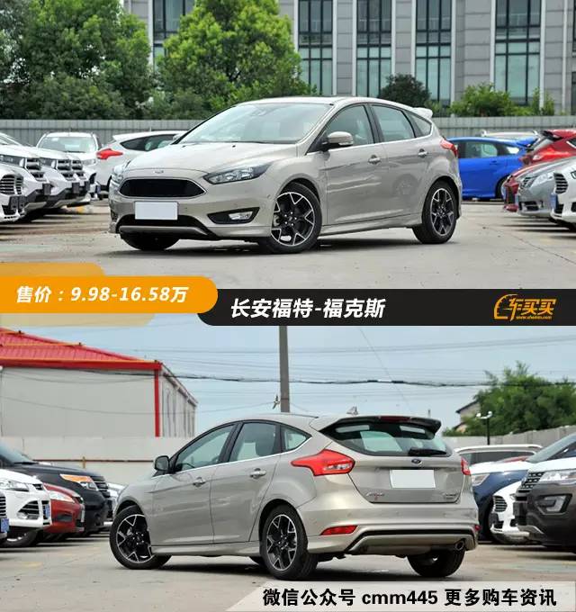 都是十多万 但是这些轿车最有驾控乐趣！