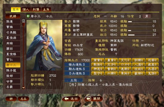 三国志13 偷阵详细攻略 新浪游戏 手机新浪网 三国志13 偷阵详细攻略 新浪游戏 手机新浪网