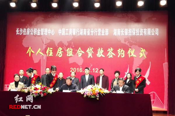 公积金不够商贷来凑 工行在长沙推出组合贷