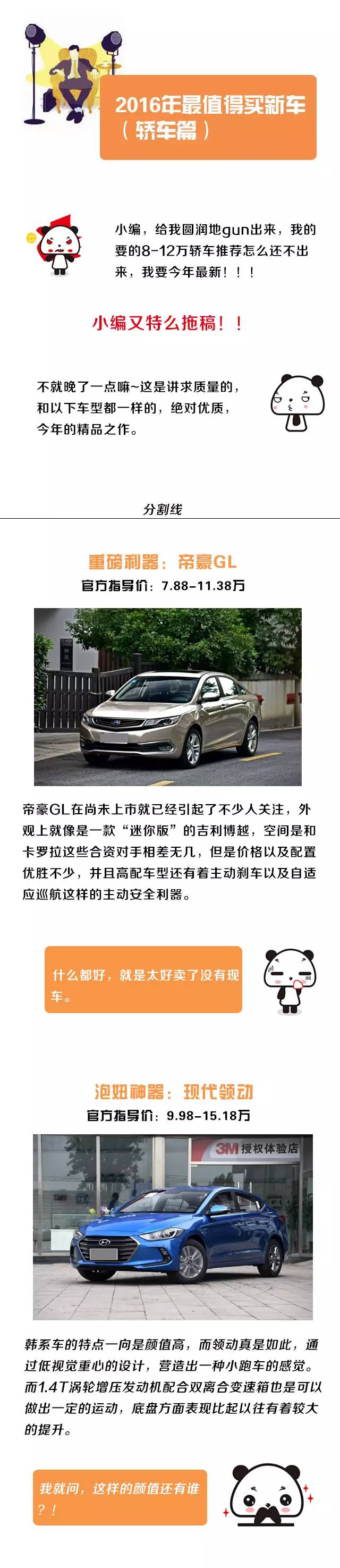 样样表现优秀 这些8-12万的轿车是今年最值得