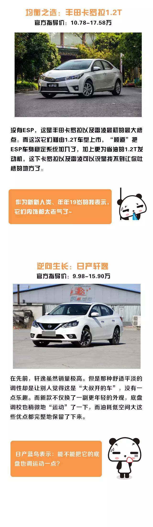 样样表现优秀 这些8-12万的轿车是今年最值得