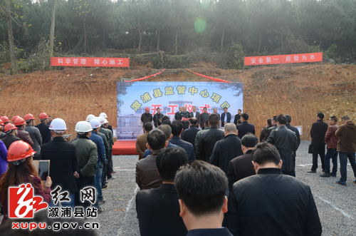 湖南省溆浦县委常委,政法委书记田晓华宣布正式开工