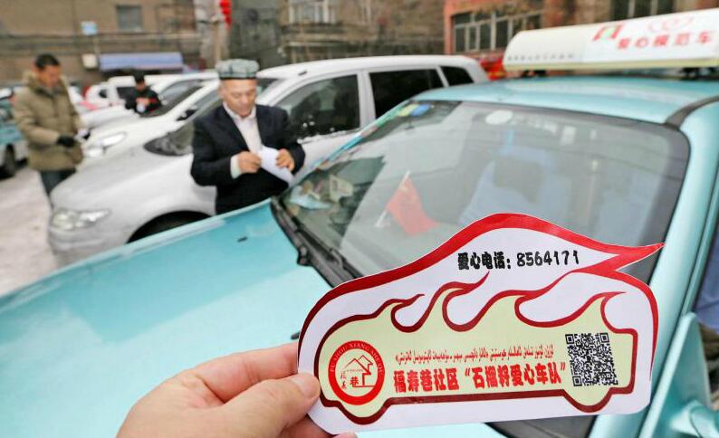 乌鲁木齐"石榴籽爱心车队"成立