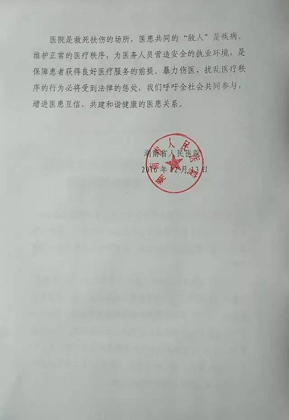 湖南人民医院女医生遭患者家属打伤肇事者将被拘留5天