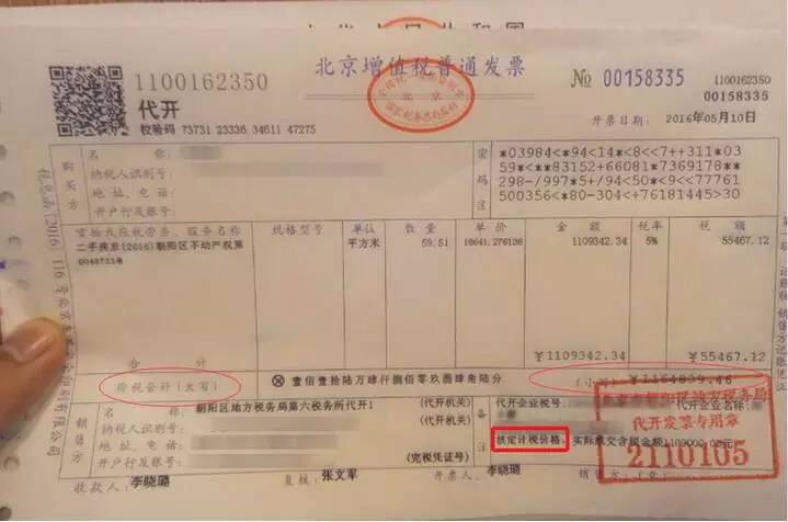 二手房买卖须知:网签价和核定价都是啥?