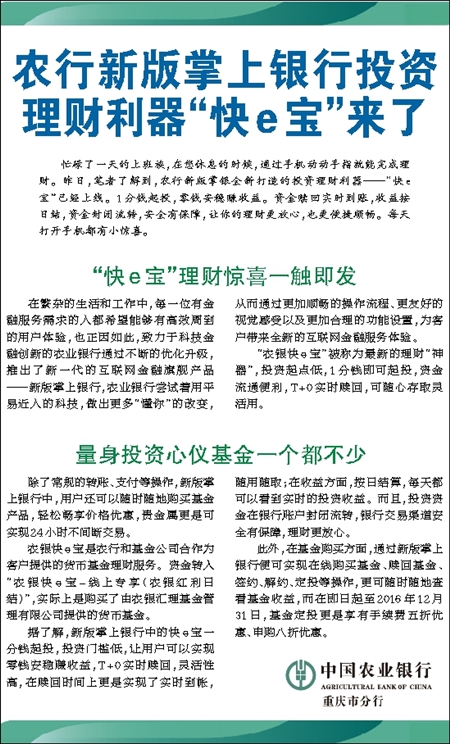 农行新版掌上银行投资 理财利器快e宝来了
