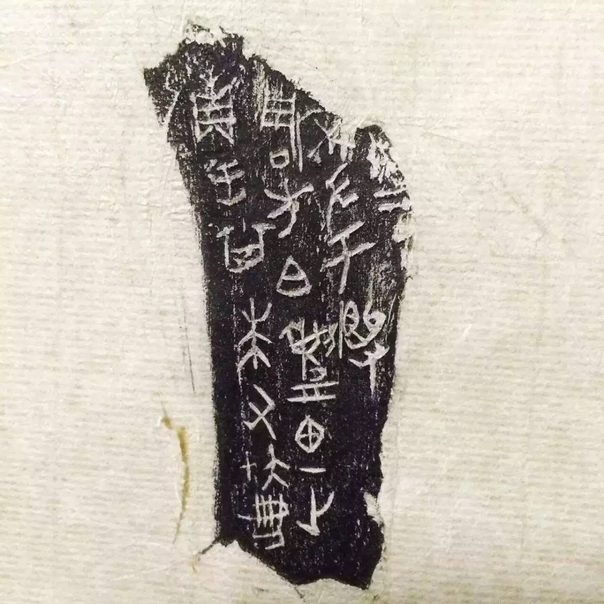 精美珍稀的甲骨文拓片