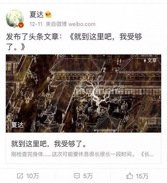 在夏达作品运营过程中存在的失误与欺骗行为,此前,夏达在夏天岛旗