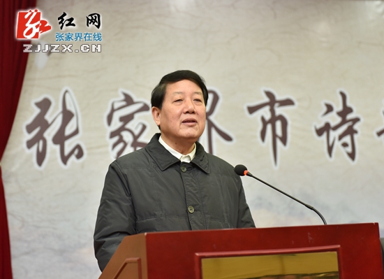 张家界市诗歌学会成立 高宏标任会长