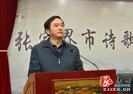 张家界市诗歌学会成立 高宏标任会长
