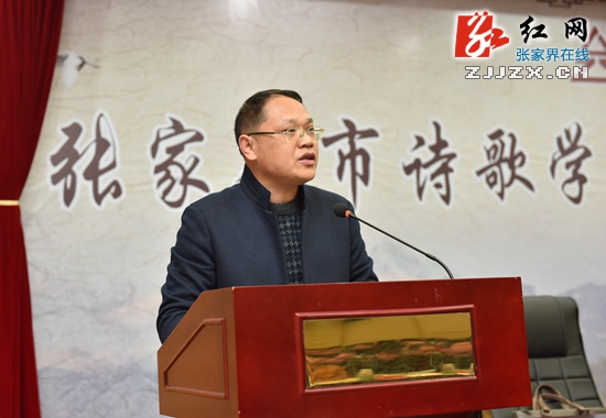 张家界市诗歌学会成立 高宏标任会长