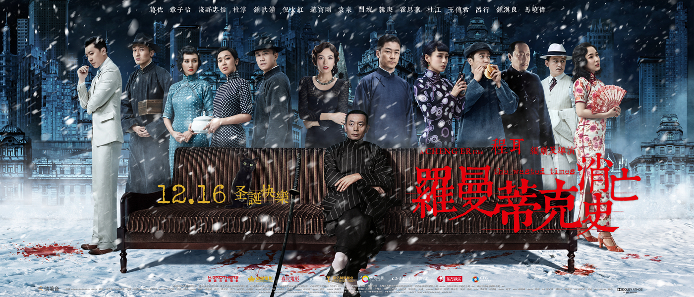 罗曼蒂克消亡史献给旧上海的一曲挽歌
