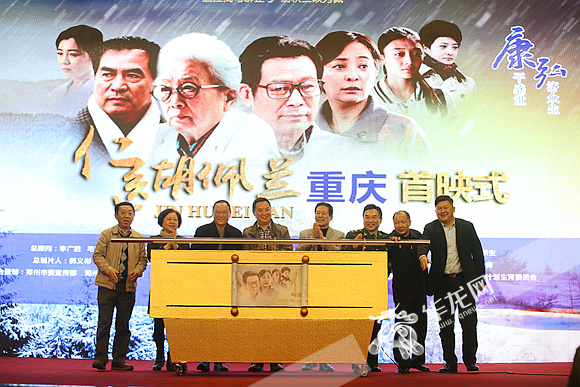 《仁医胡佩兰》在重庆首映 大银幕重现百岁仁医风采_新浪新闻