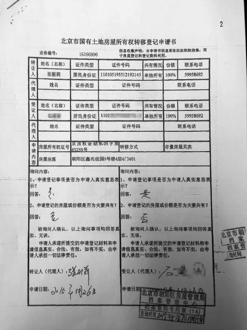 张丽莉生前的房产证复印件张浩/漫画谁动了逝者的房子