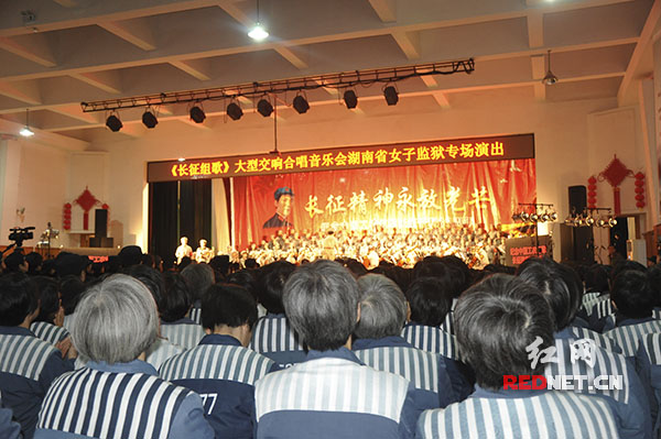 女子监狱举办纪念红军长征胜利80周年长征组歌音乐会