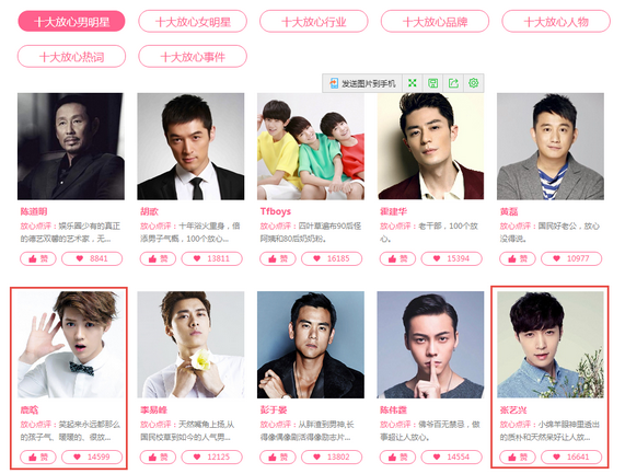 EXO两星入选年度放心男星榜黄子韬吴亦凡落选|成员|盛典|中韩_手机新浪网