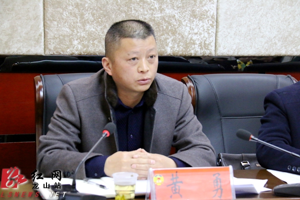 湖南省龙山县委常委,统战部部长黄勇讲话会议现场红网龙山县分站12月