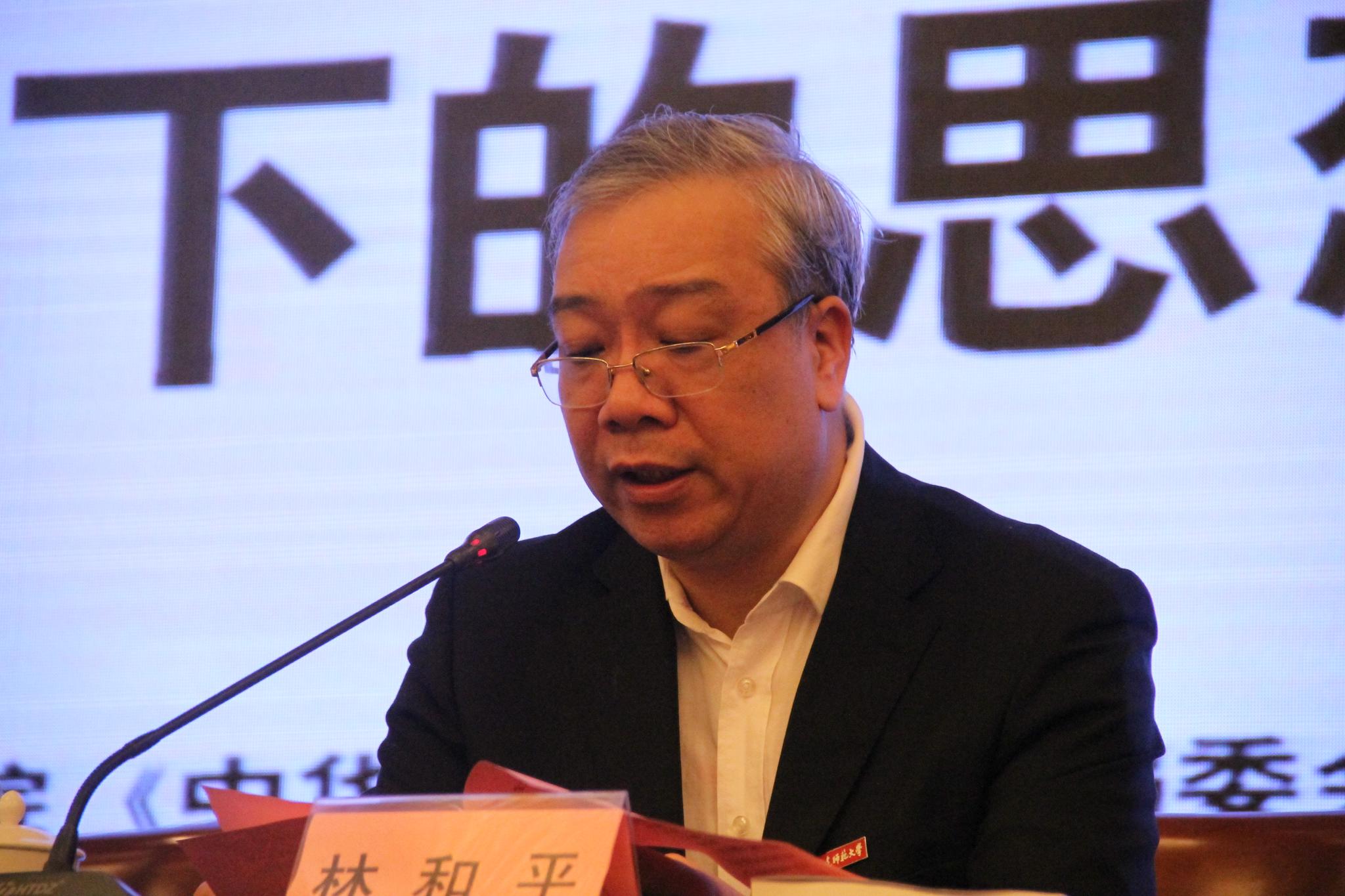 福建师范大学党委书记林和平致辞.本网记者 梁润桦/摄