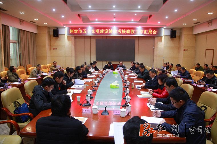 湘西州考核组来吉首开展五个文明建设绩效考核验收工作