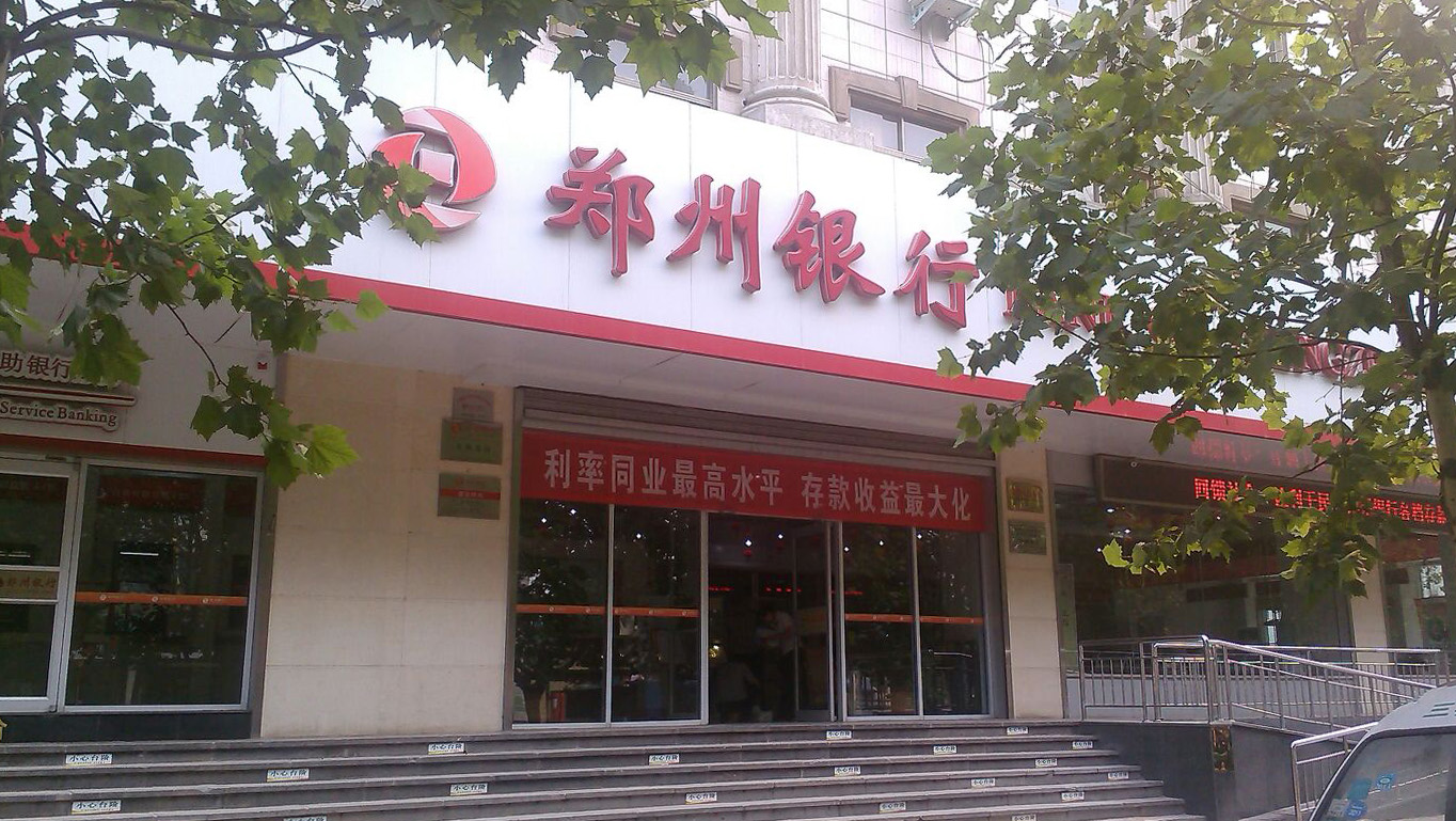 郑州自存银行流水办理 新浪网