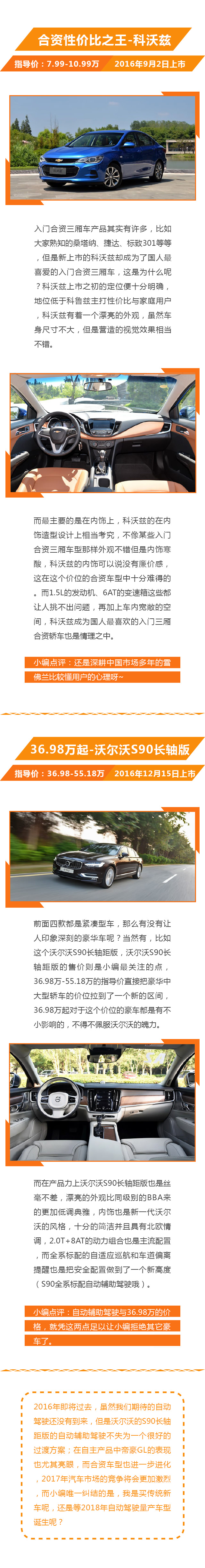 2016重磅轿车盘点 自主雄起/合资紧张？