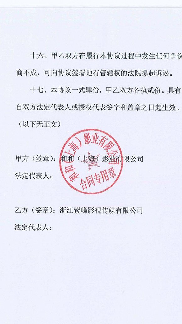 令人疑惑的是,协议中和和影业只有签章,没有法定代表人签字,乙方没有