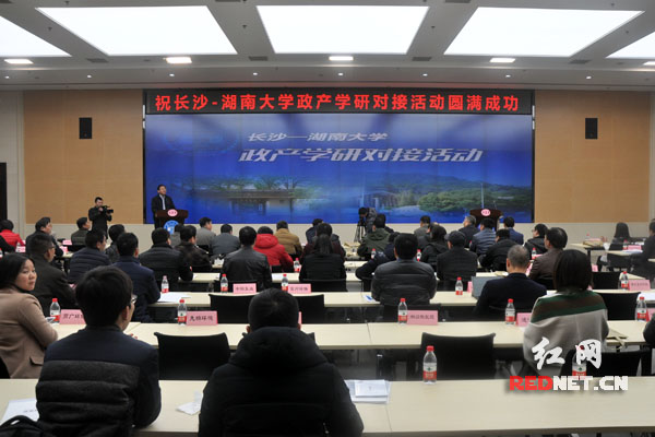 长沙市政府与湖南大学举行政产学研对接活动