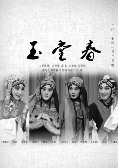 京剧《棋盘山》等经典大戏上演