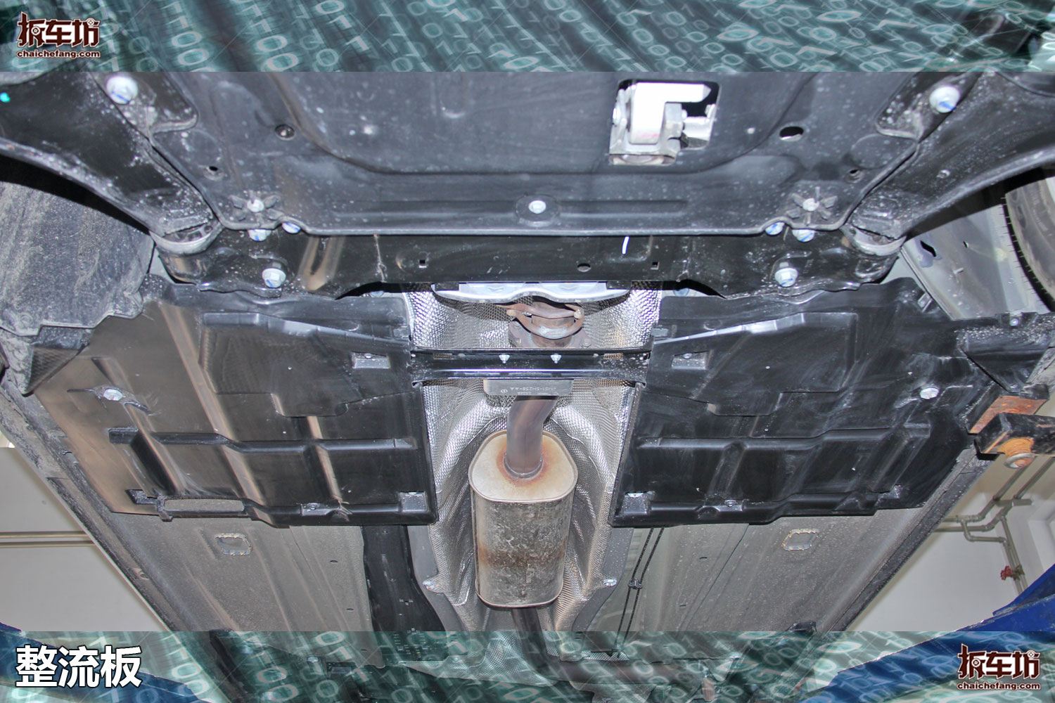 底盘防护之尾气隔热