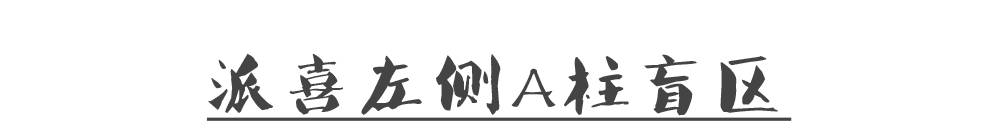 SUV的视野比轿车好 实测结果出乎90%人的意料