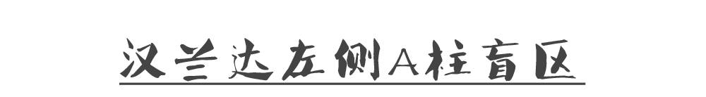 SUV的视野比轿车好 实测结果出乎90%人的意料