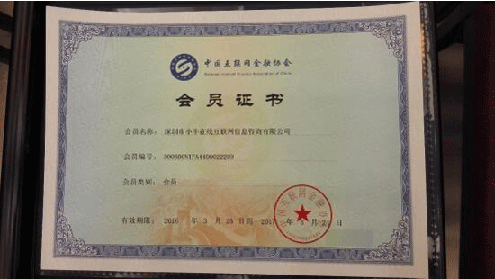 小牛在线获颁"中国互联网金融协会"会员证书