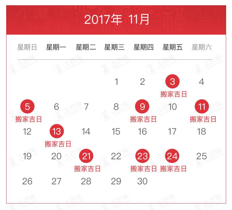 2017搬家吉日,这不是小事,值得珍藏!