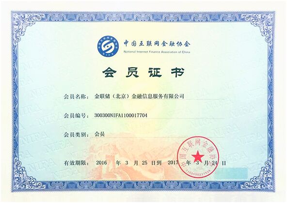 金联储获颁"中国互联网金融协会"会员证书