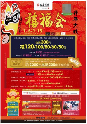 双安商场禧福会拉开鸡年贺岁大幕