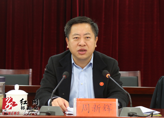 县委书记周新辉讲话