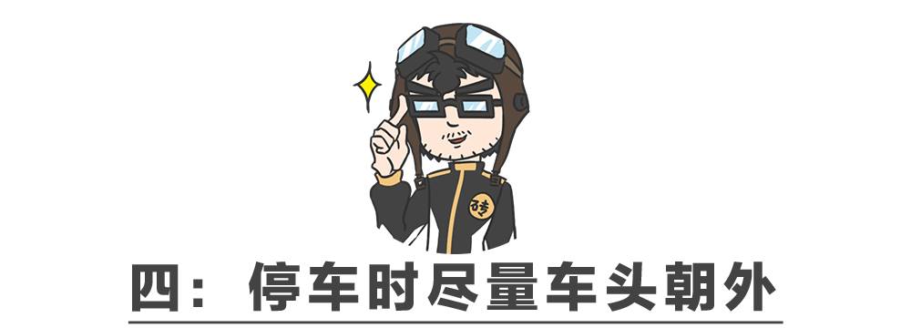 学会这几个停车小技巧，100%变老司机！