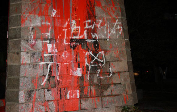 蒋经国铜像在台湾被泼红漆被指白色恐怖元凶