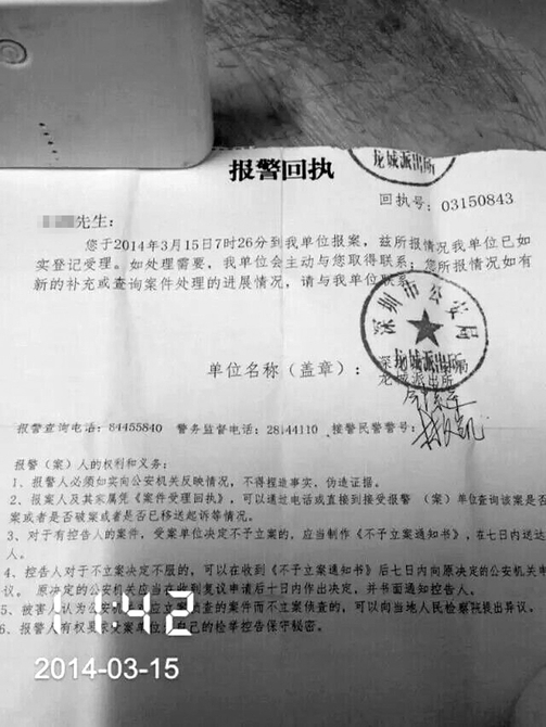 身份信息被盗用报警回执单 新浪网