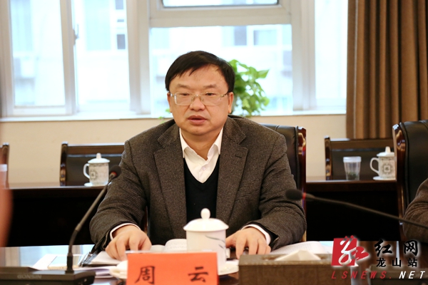 周云主持召开龙山县委常委会2017年第1次会议_新浪新闻