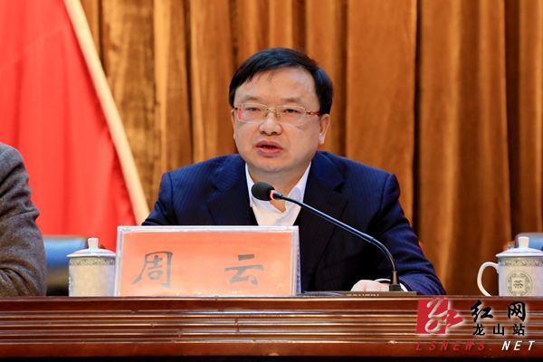 州委常委,州委宣传部部长,龙山县委书记周云讲话