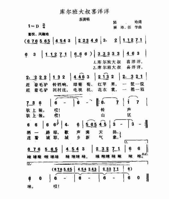 资料图"库尔班大叔喜洋洋,赶着毛驴铃铛响……"一首儿童歌曲《库尔班