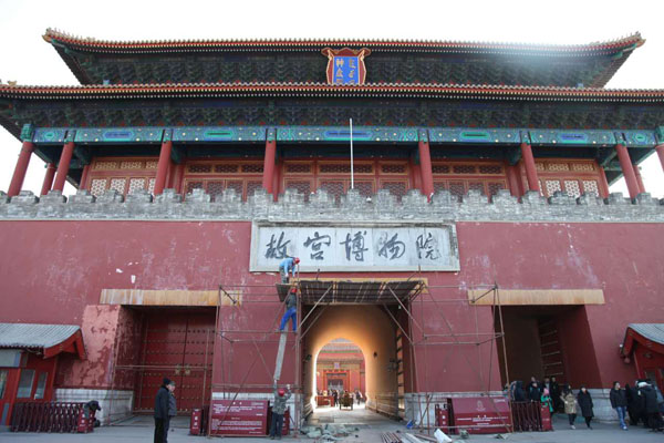 紫禁城神武门“故宫博物院”匾额开始修缮_新浪新闻